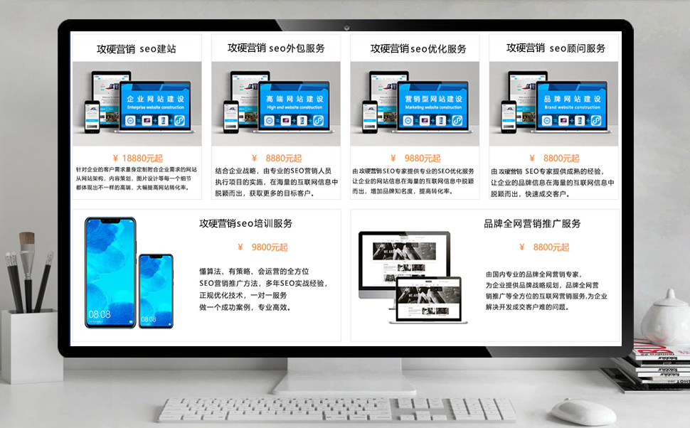 企业网站seo优化费用报价