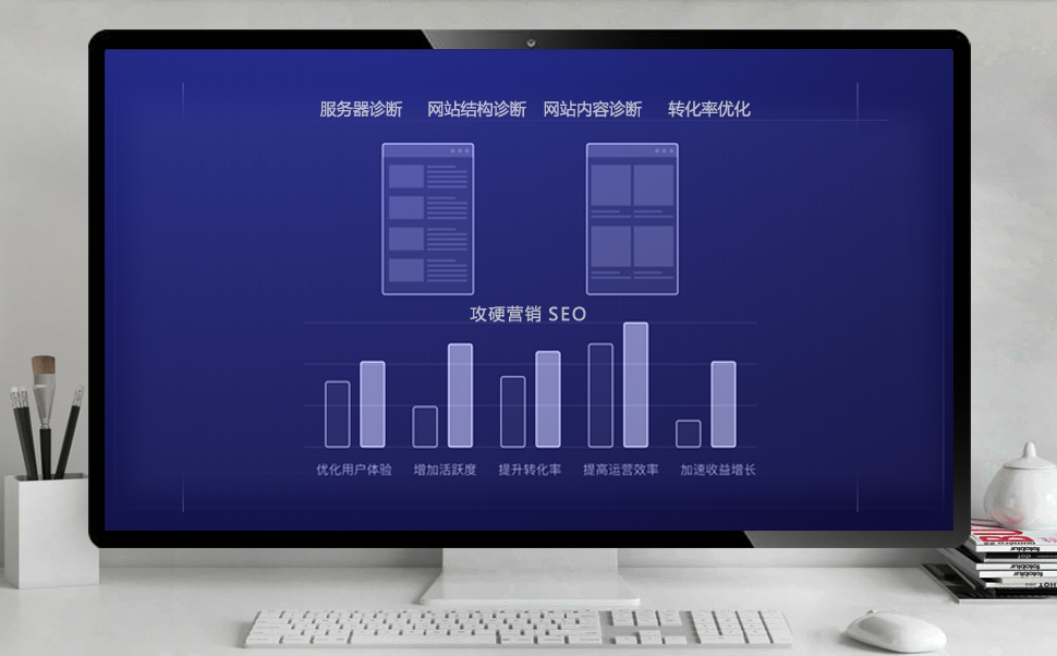 网站seo诊断分析