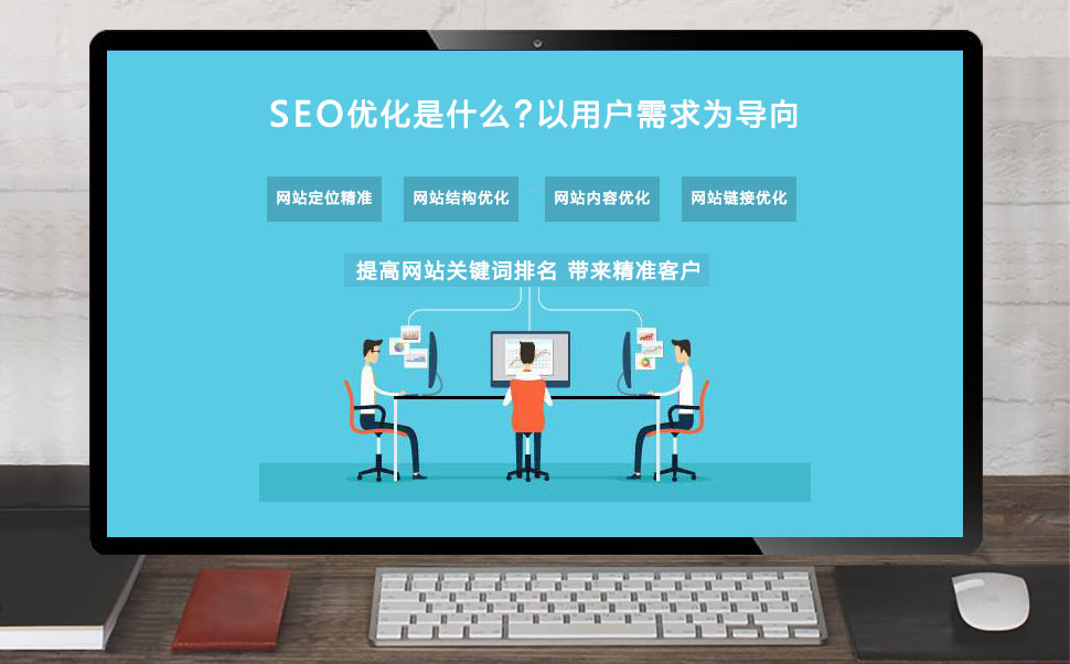 SEO优化是什么