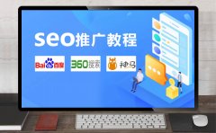 SEO技术教程