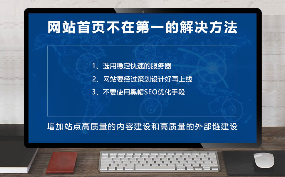 网站首页不在第一的解决方法