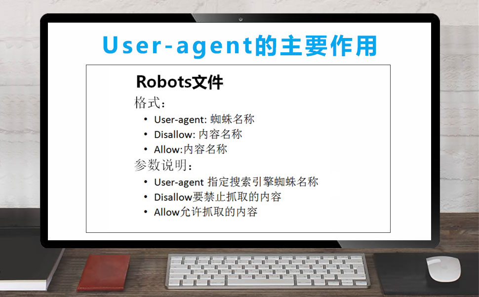 User-agent的主要作用