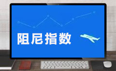 阻尼指数是什么意思？Pagerank算法原理