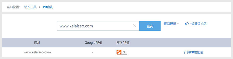站长工具PR值查询