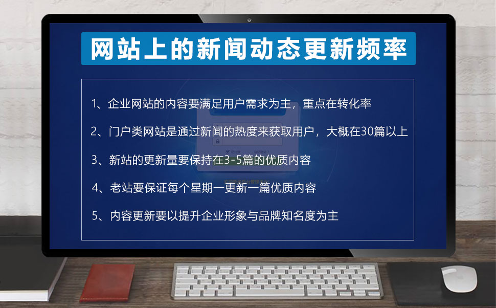 网站上的新闻动态更新频率