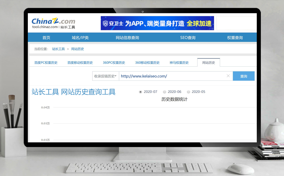 站长工具网站历史查询工具