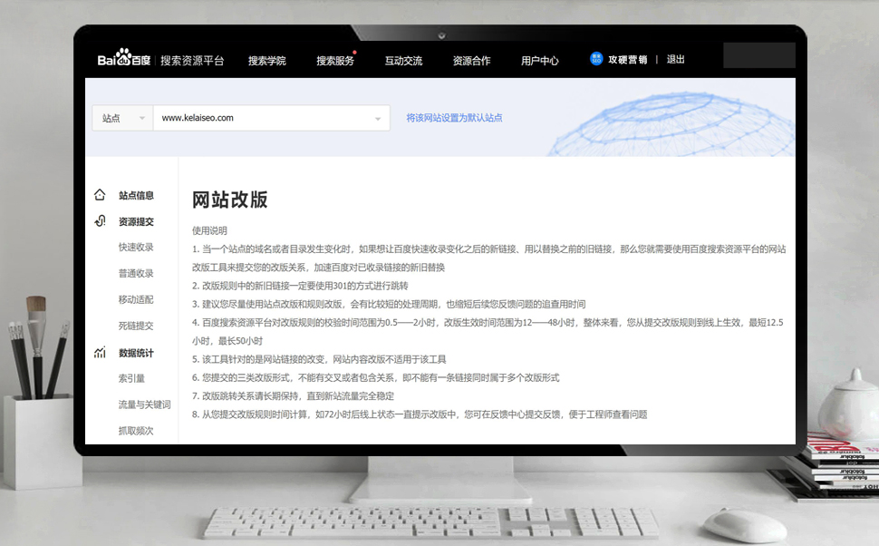 百度站长平台网站改版工具