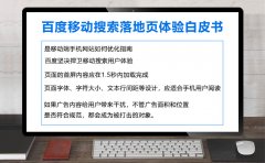 百度移动搜索落地页体验白皮书4.0全面解读