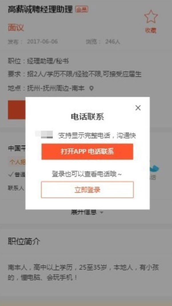 强制下载APP负面案例示例图