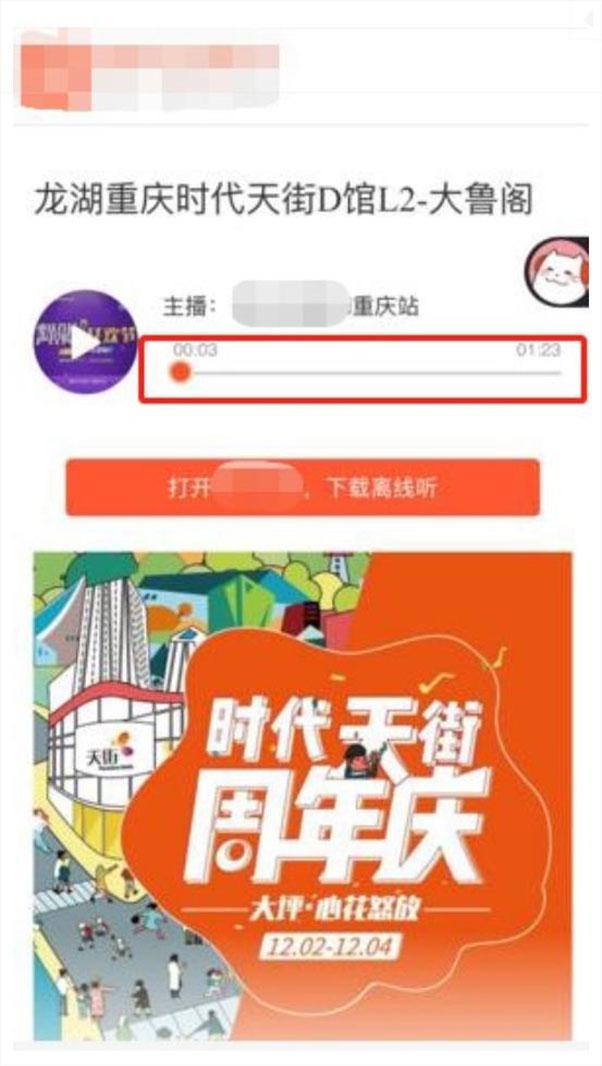 音频进度条不可拖拽示例图