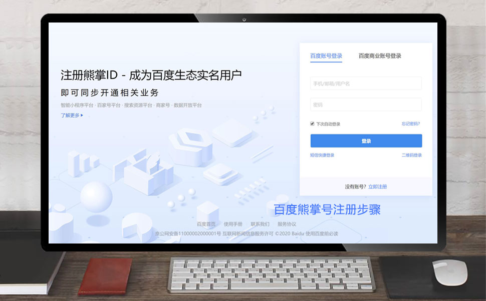 百度熊掌号注册页面